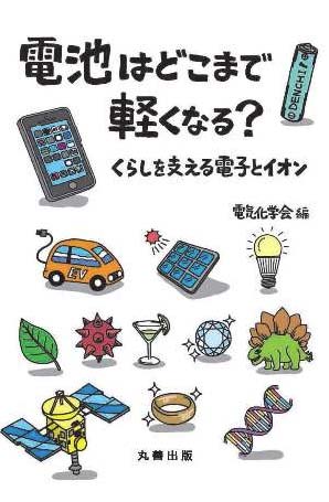 電池はどこまで軽くなる？