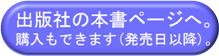 出版社の本書ページへ