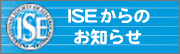 ISEバナー